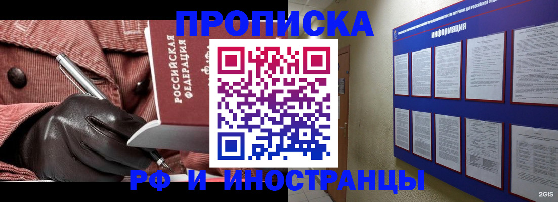 прописка для школы в Красноярске