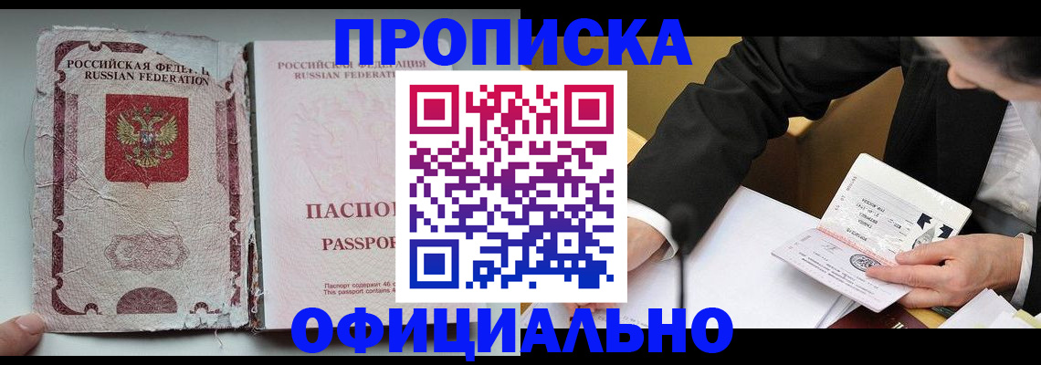 временная регистрация надежно в Красноярске