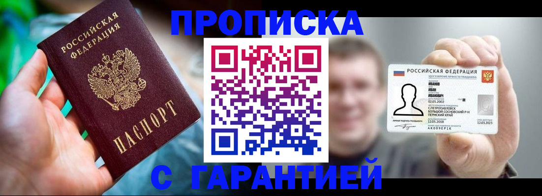 прописка поиск в Красноярске