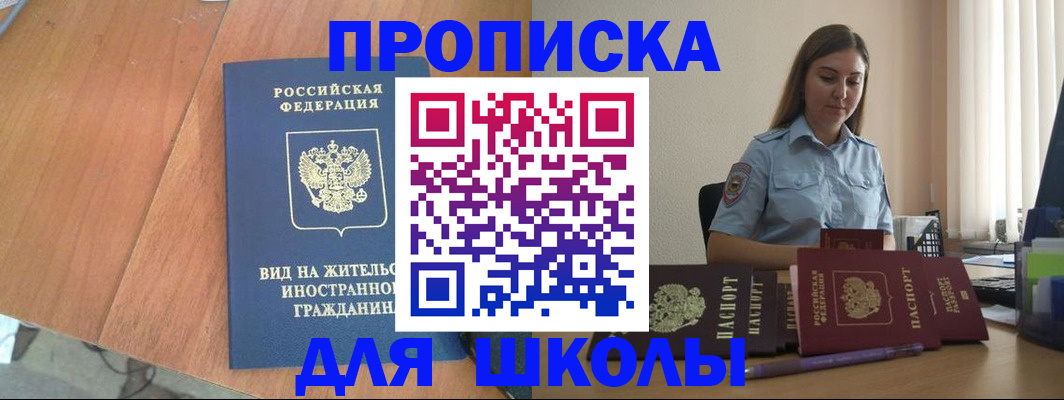 прописка в квартире в Красноярске