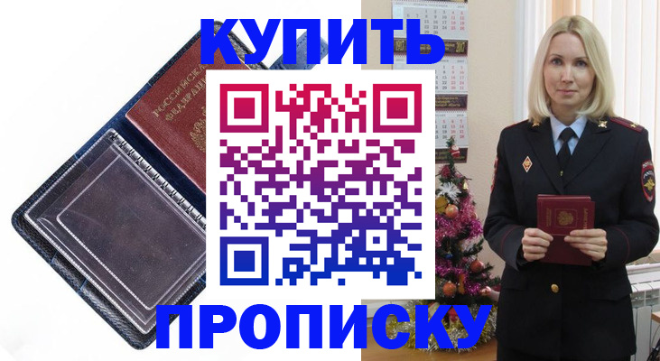 прописка поиск в Красноярске