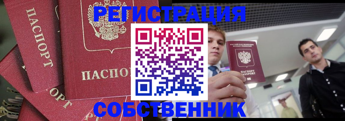 прописка 2025 в Красноярске