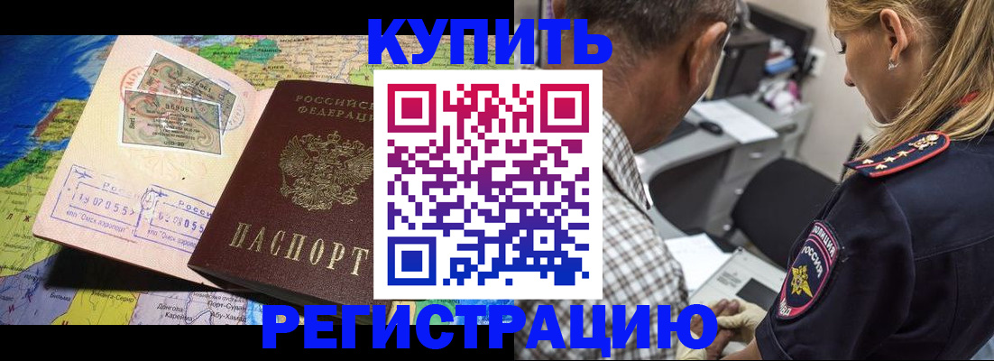 прописка для военкомата в Красноярске